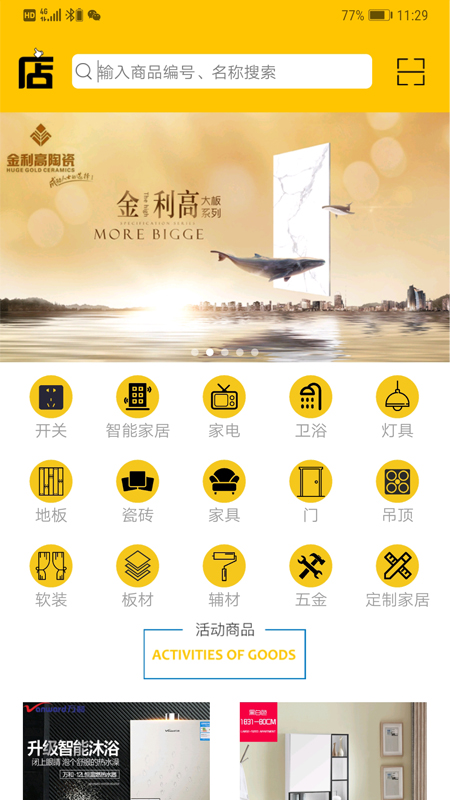 店呱呱-家居建材采购