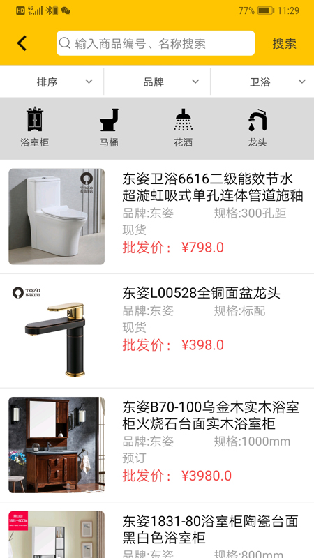 店呱呱-家居建材采购