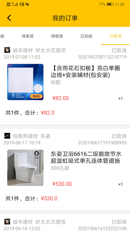 店呱呱-家居建材采购