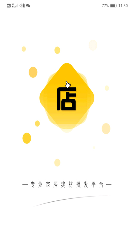 店呱呱-家居建材采购