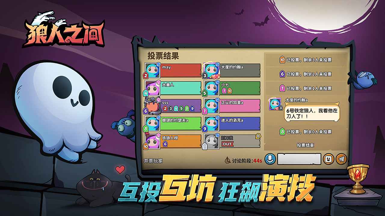 狼人之间游戏腾讯版