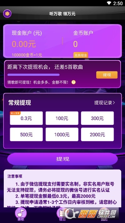头号歌迷红包版