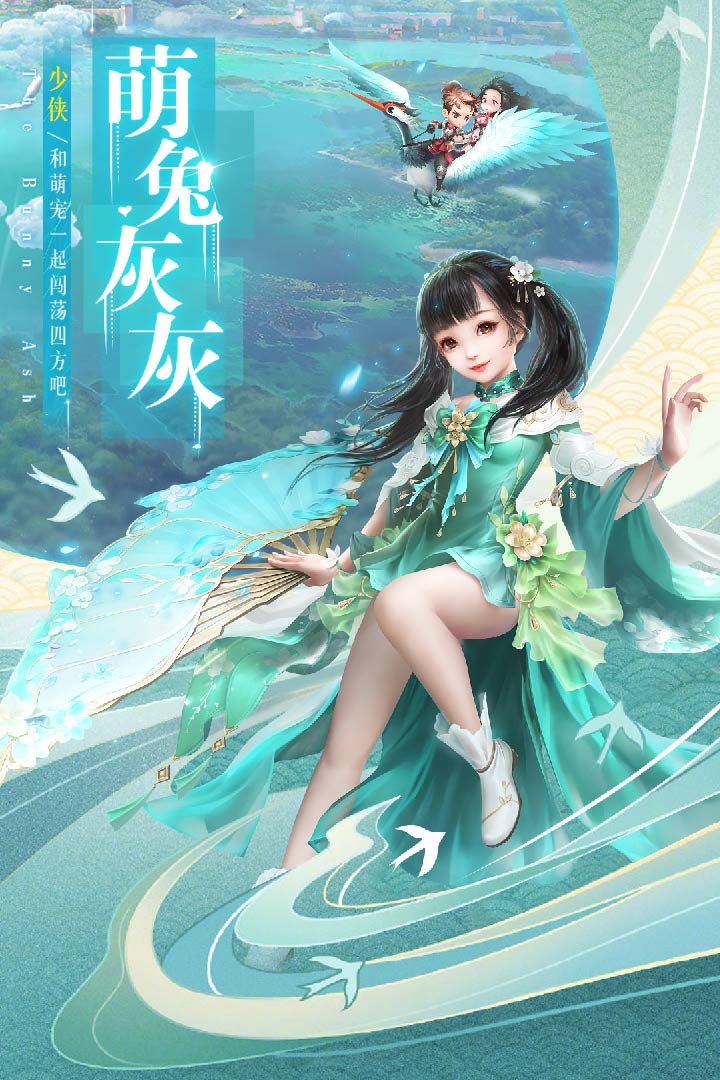 萌兔灰灰手游小米版