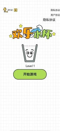 欢乐水杯