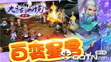 大话仙境手游