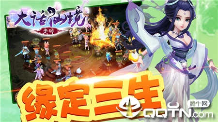 大话仙境手游