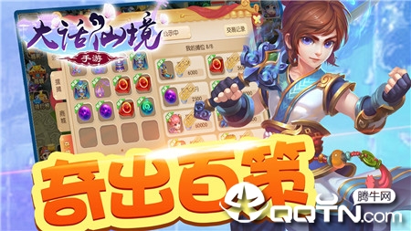 大话仙境手游