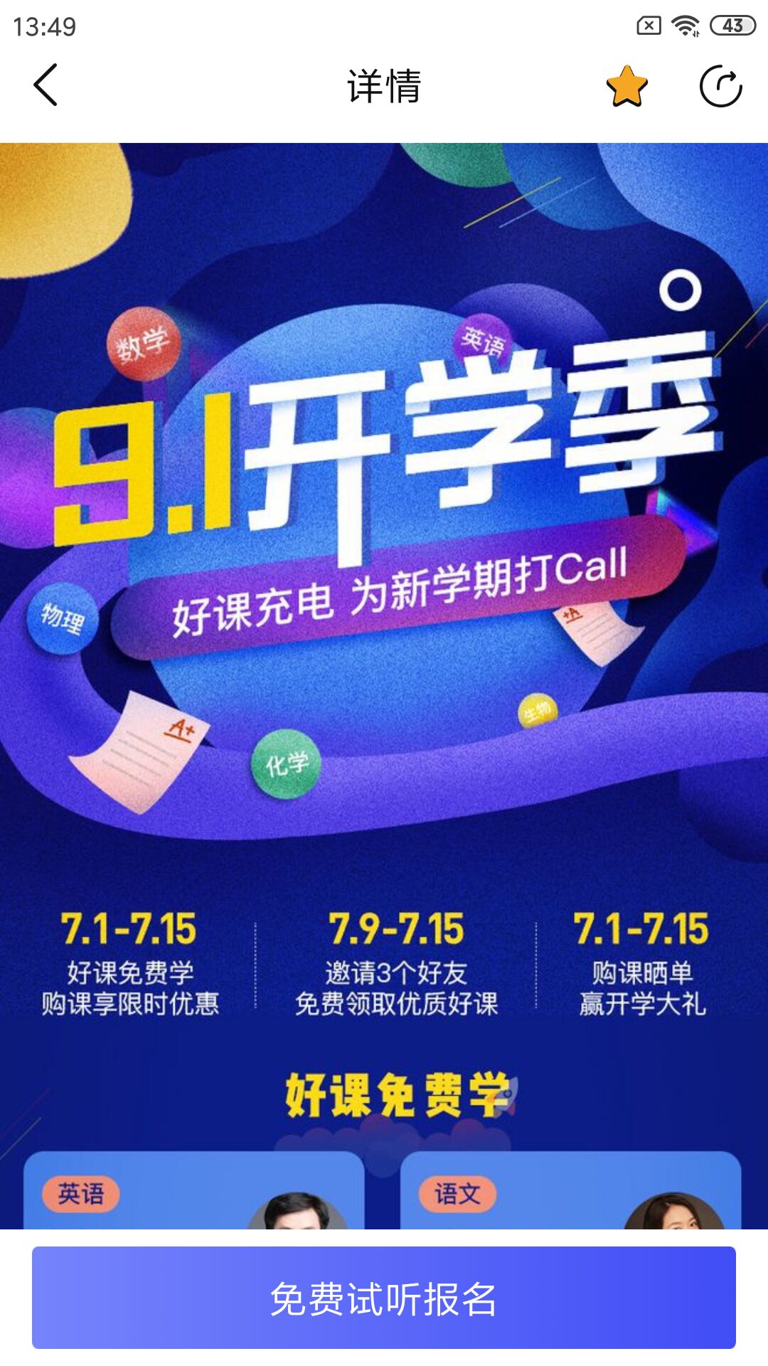 艺术堂-艺术培训推广软件