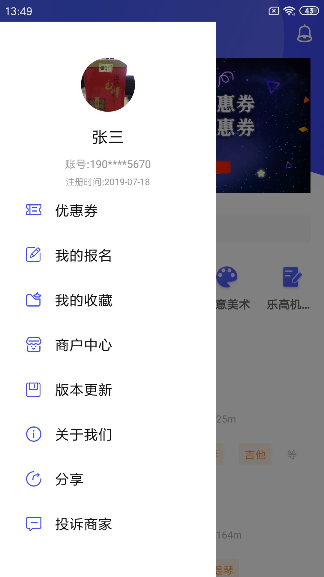 艺术堂-艺术培训推广软件