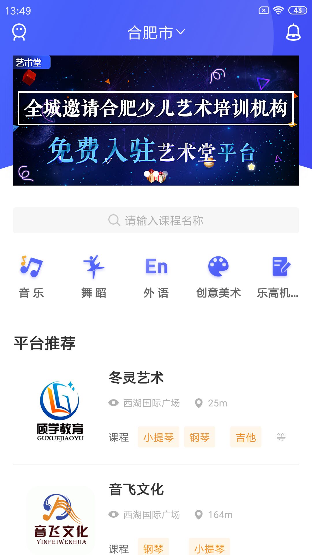 艺术堂-艺术培训推广软件