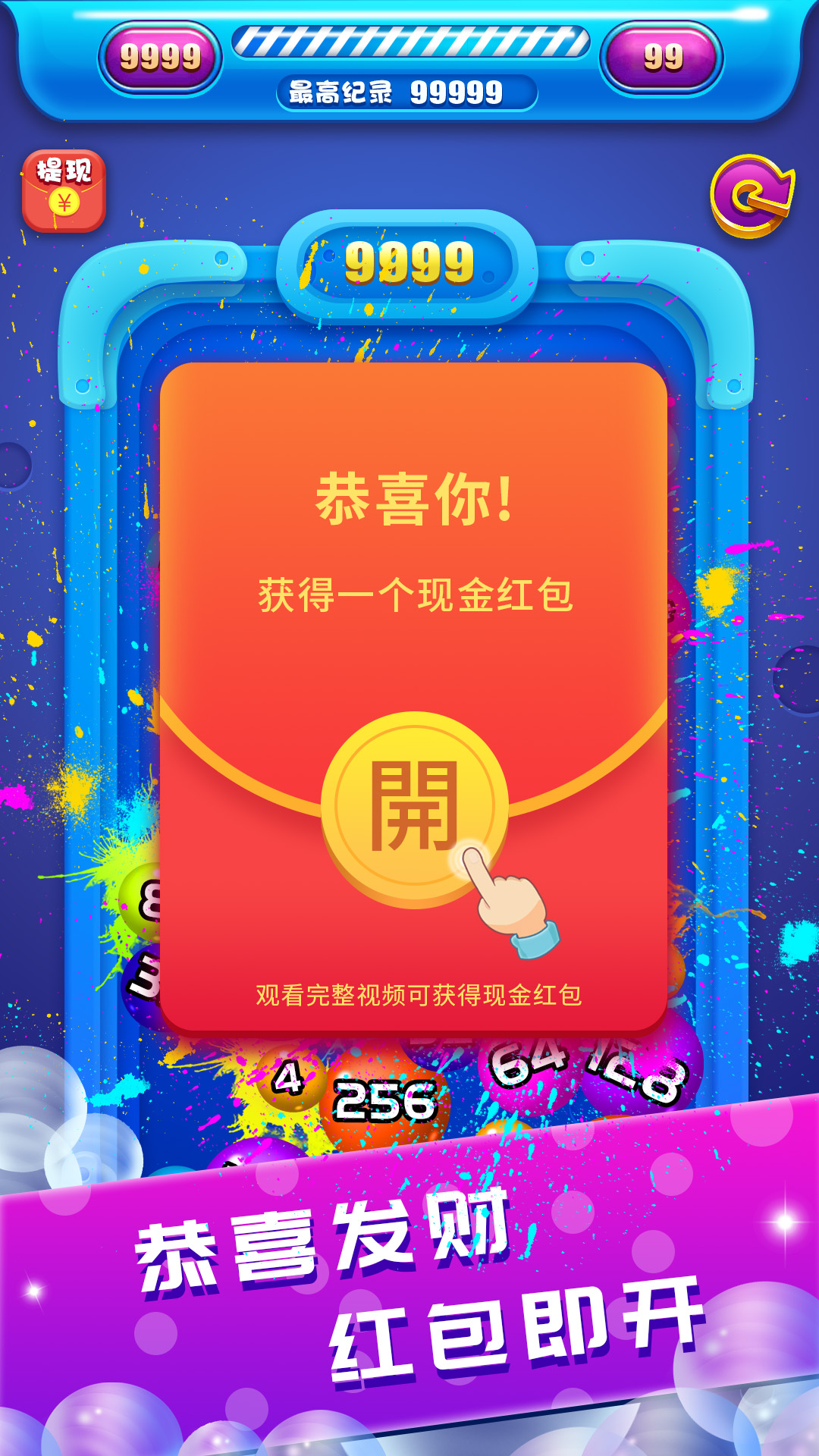 2048球球碰碰乐兑现版