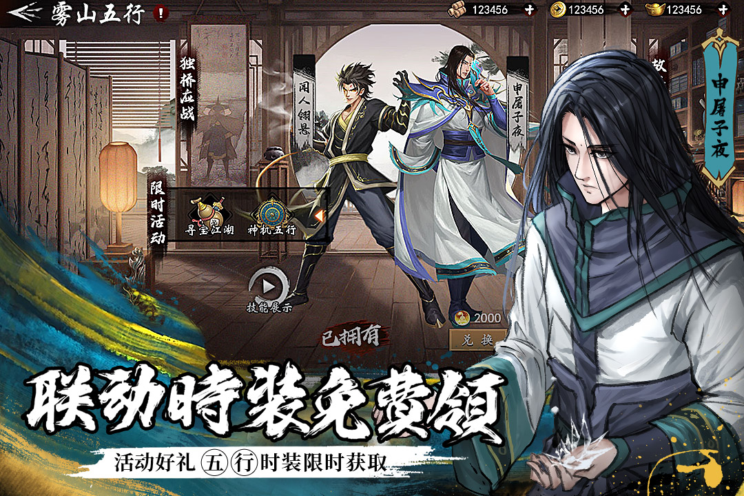 新射雕群侠传之铁血丹心vivo版