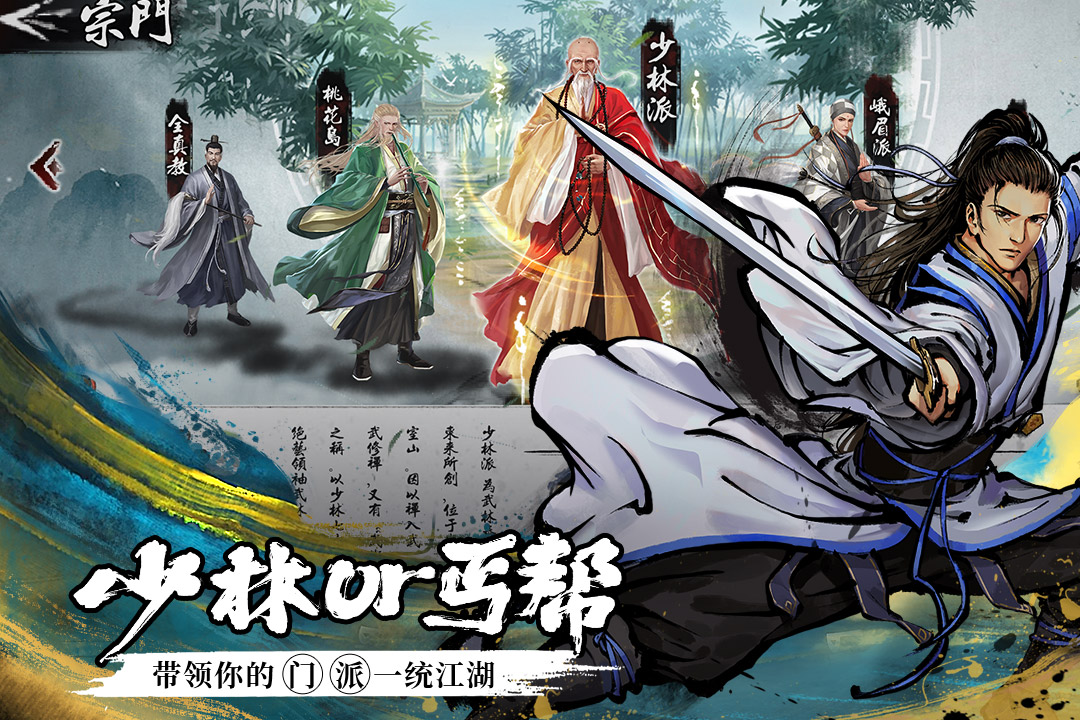 新射雕群侠传之铁血丹心vivo版