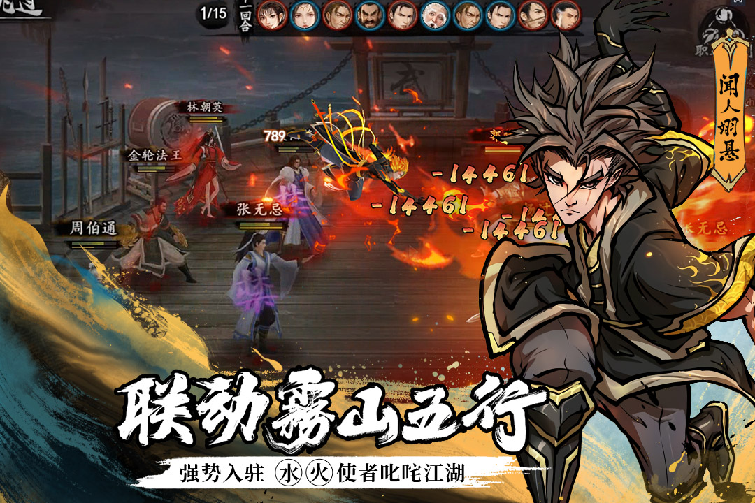 新射雕群侠传之铁血丹心vivo版