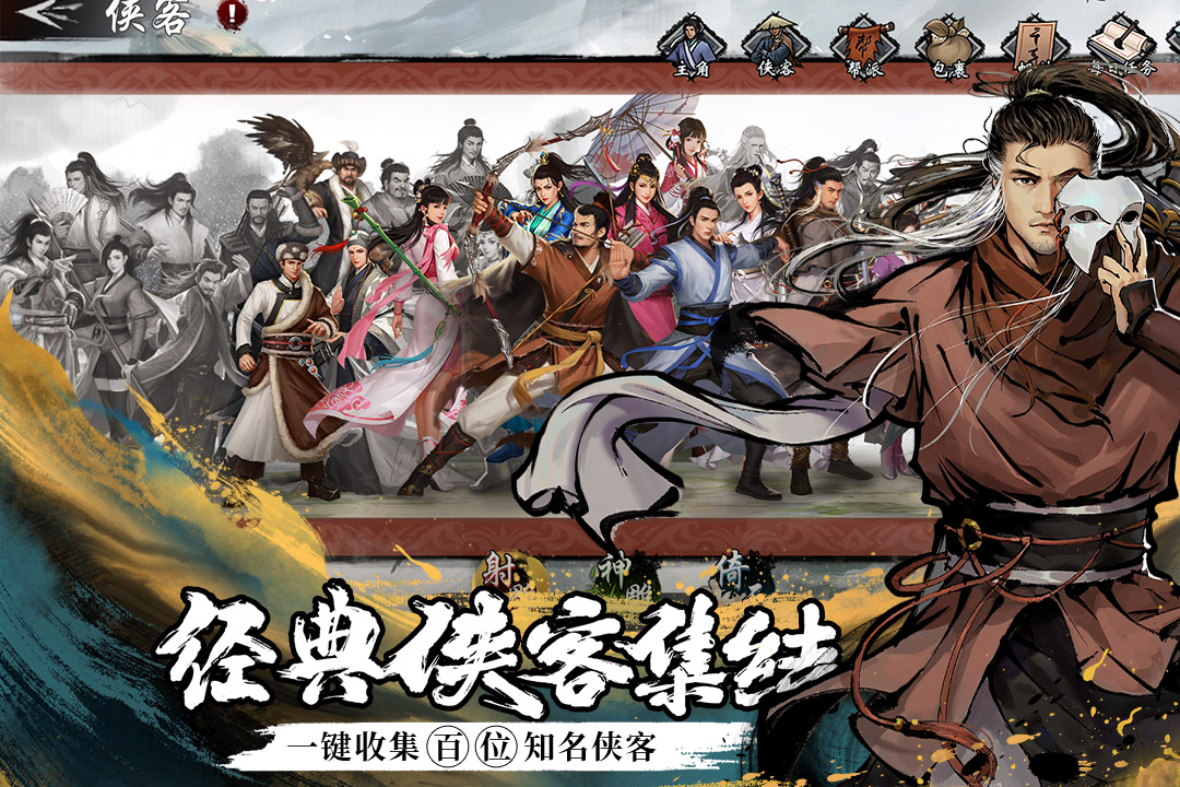 新射雕群侠传之铁血丹心vivo版