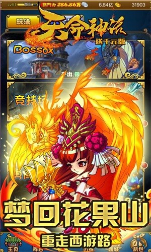 天命神话送充版