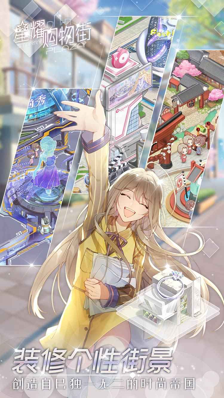 星耀购物街测试版