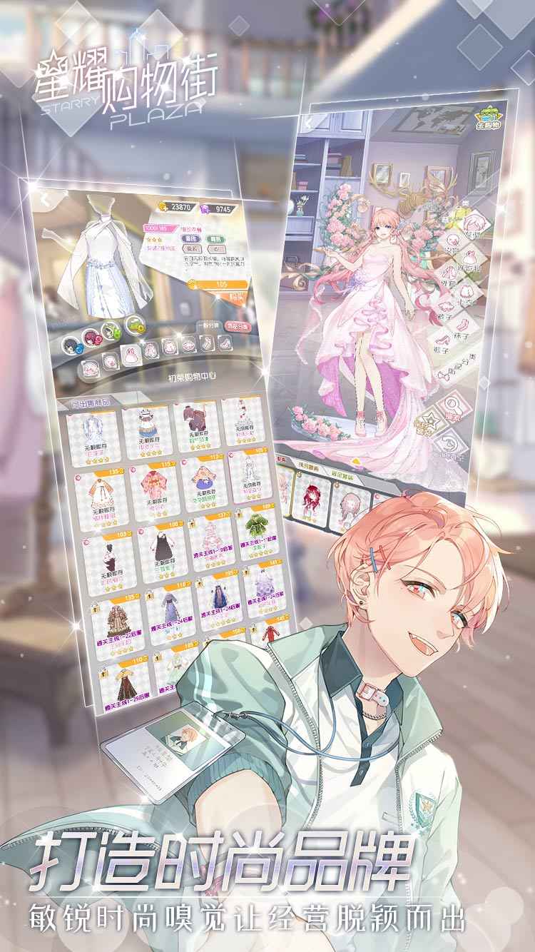 星耀购物街测试版