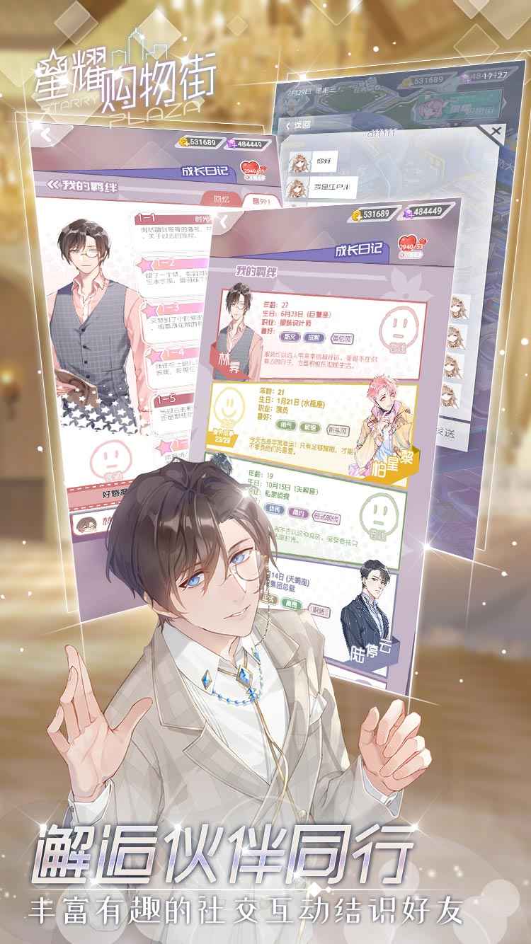 星耀购物街测试版