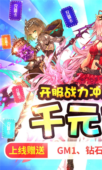 萌神战姬送千抽版