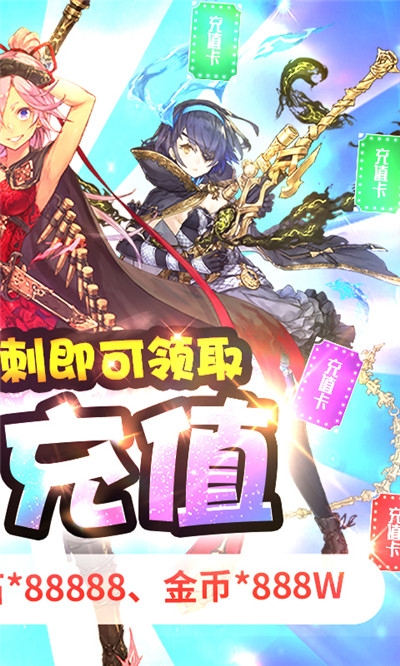 萌神战姬送千抽版