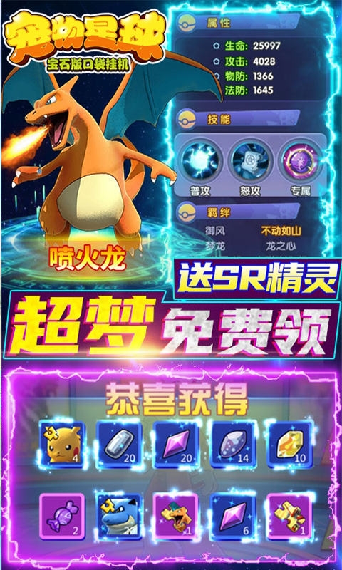 宠物星球宝石版口袋挂机