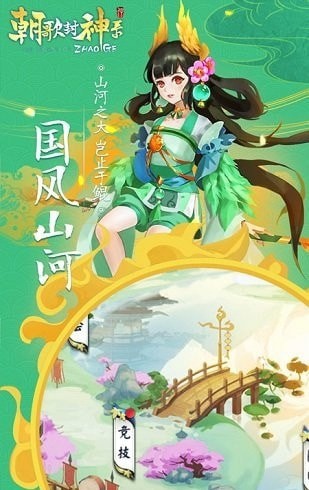 朝歌封神录之寻妖决