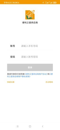 便利之星供应商