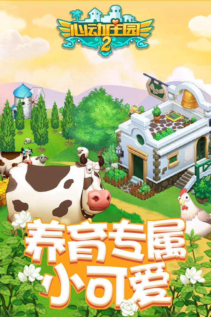 心动庄园2旧版本