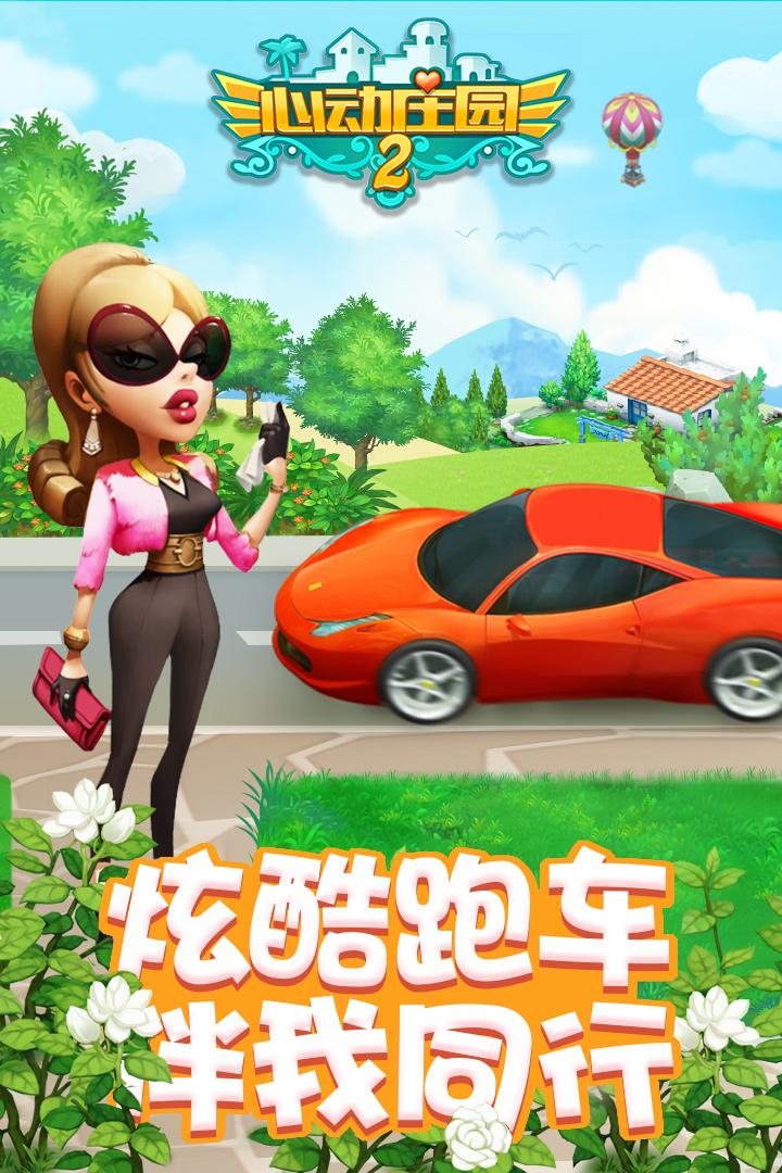 心动庄园2旧版本