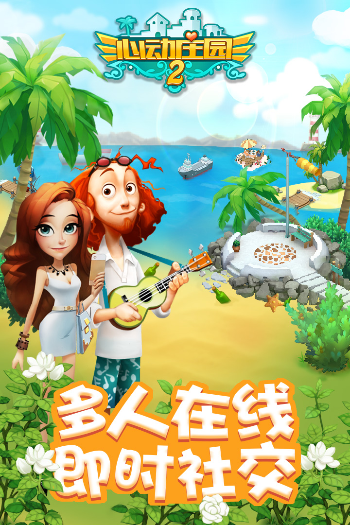 心动庄园2旧版本