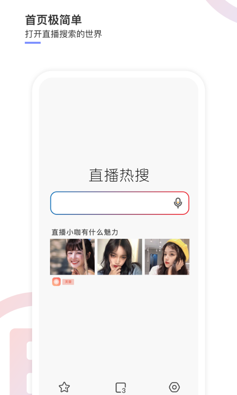 播播搜(直播搜索工具)