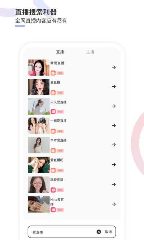 播播搜(直播搜索工具)