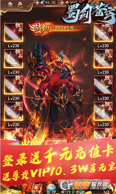 蜀剑苍穹送千元充值版