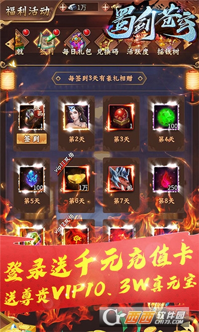 蜀剑苍穹送千元充值版