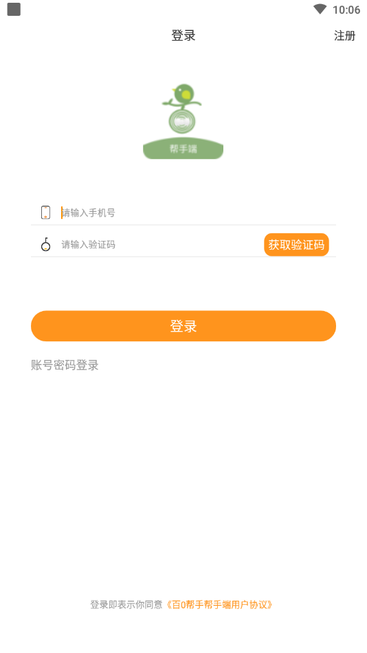 百0帮手端-在线接单