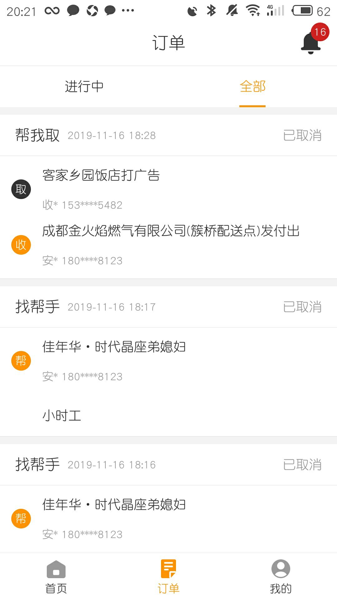 百0帮手端-在线接单