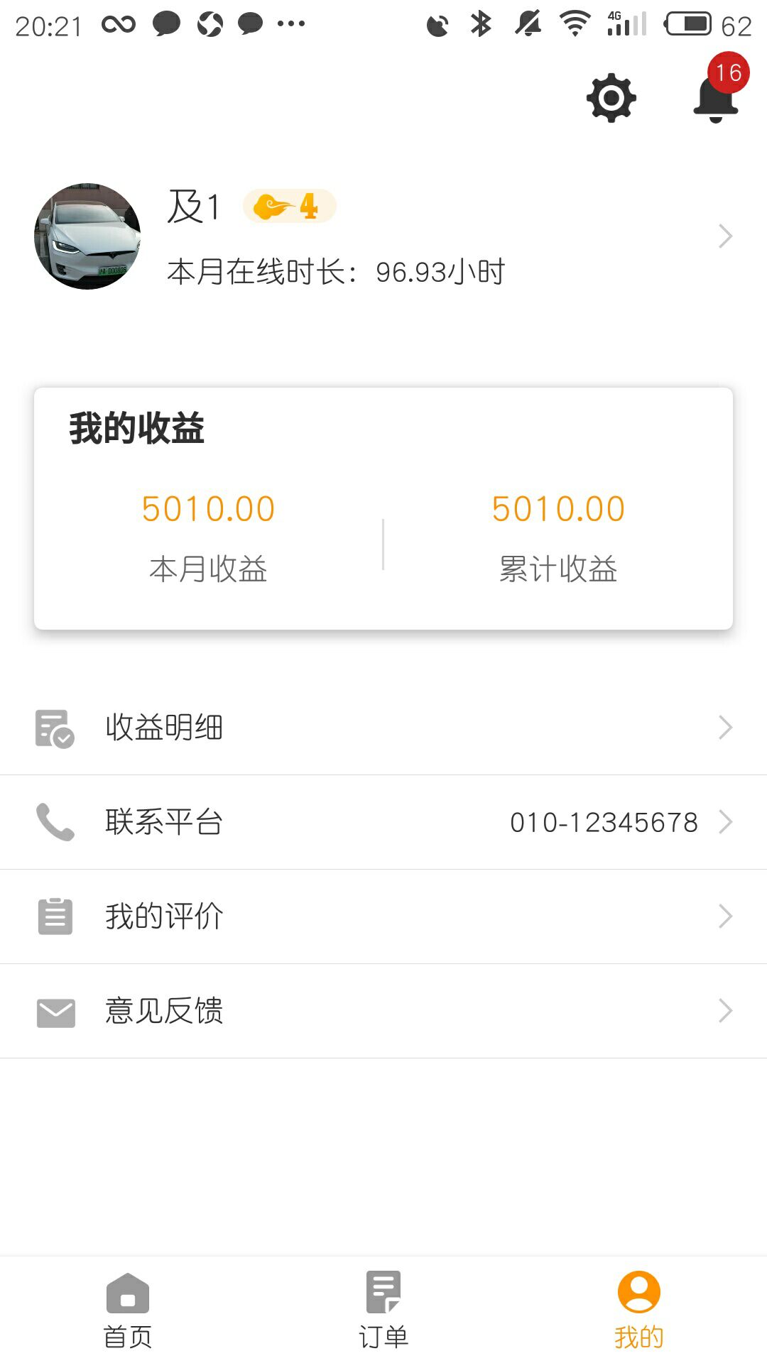 百0帮手端-在线接单