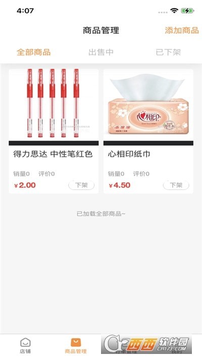 龙达快送商家端