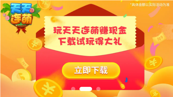 天天连萌红包版