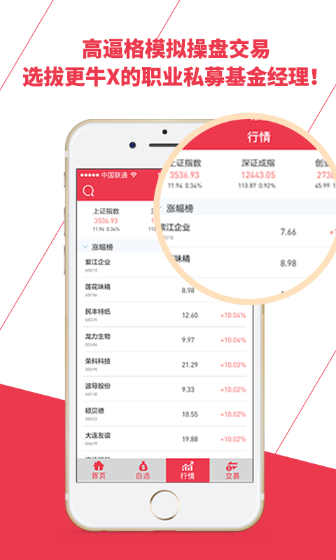 火牛操盘家公测版