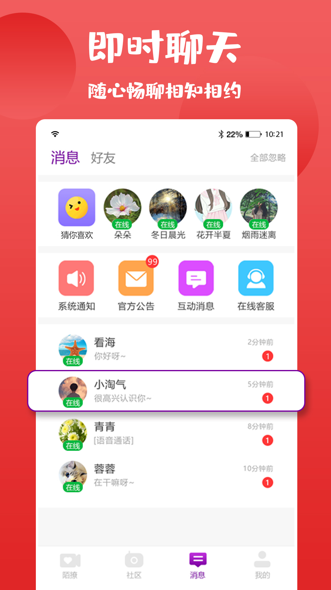 陌撩在线匿名聊天