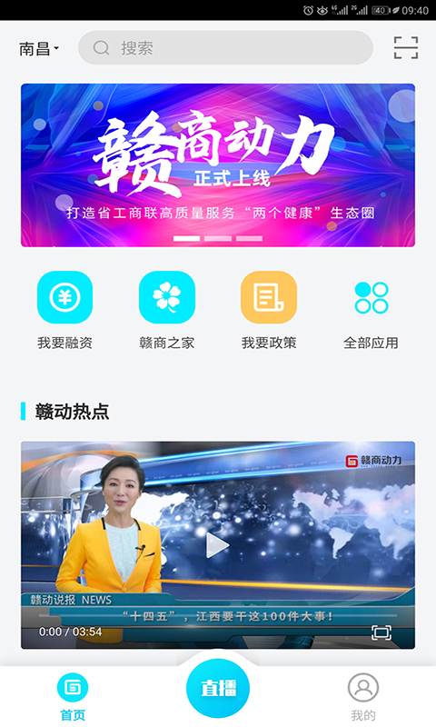 赣商动力直播融资平台