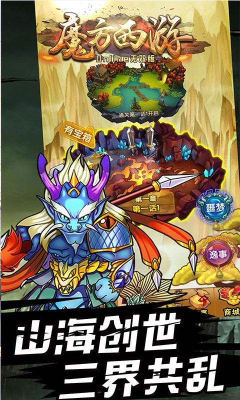魔方西游Online满V版
