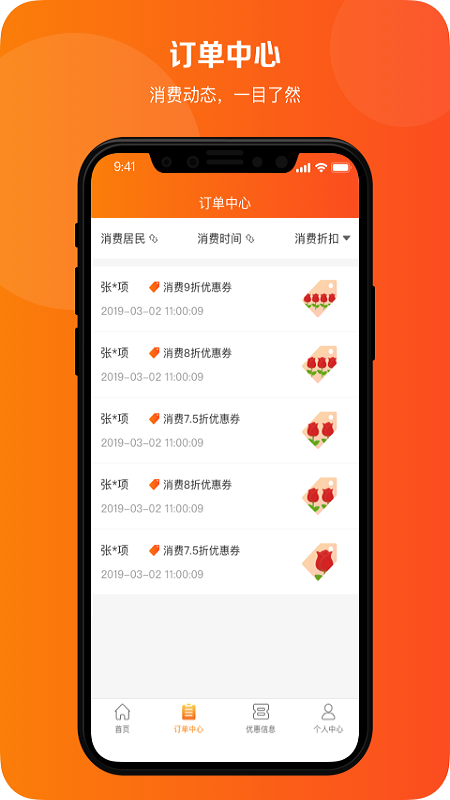 信易玫瑰商户端软件