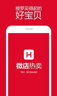 微店热卖