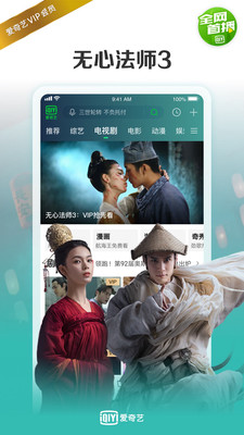 爱奇艺播放器手机版