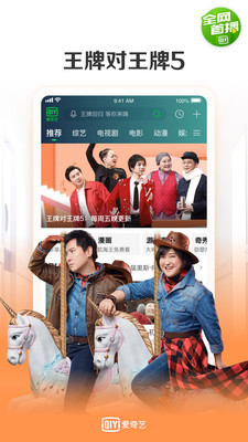 爱奇艺播放器手机版
