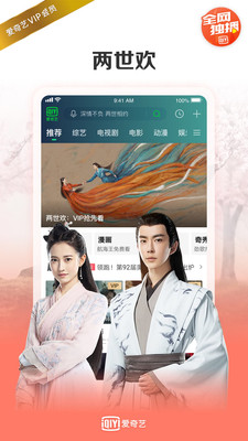 爱奇艺播放器手机版