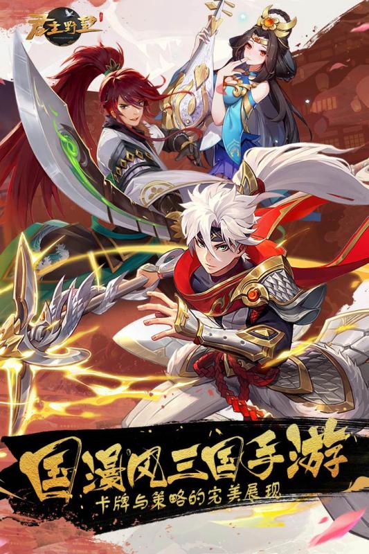 君主野望手游